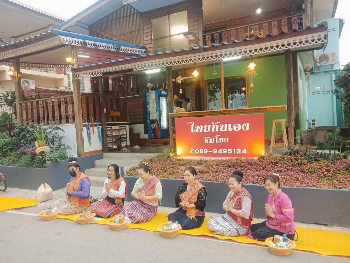 ไทยกันเอง ริมโขง Apartment Chiang Khan Exterior photo